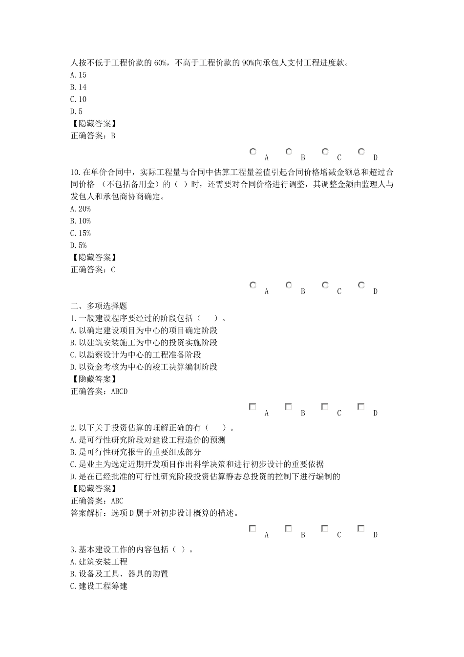 练习题答案_行政事业单位基本建设财务管理_第3页