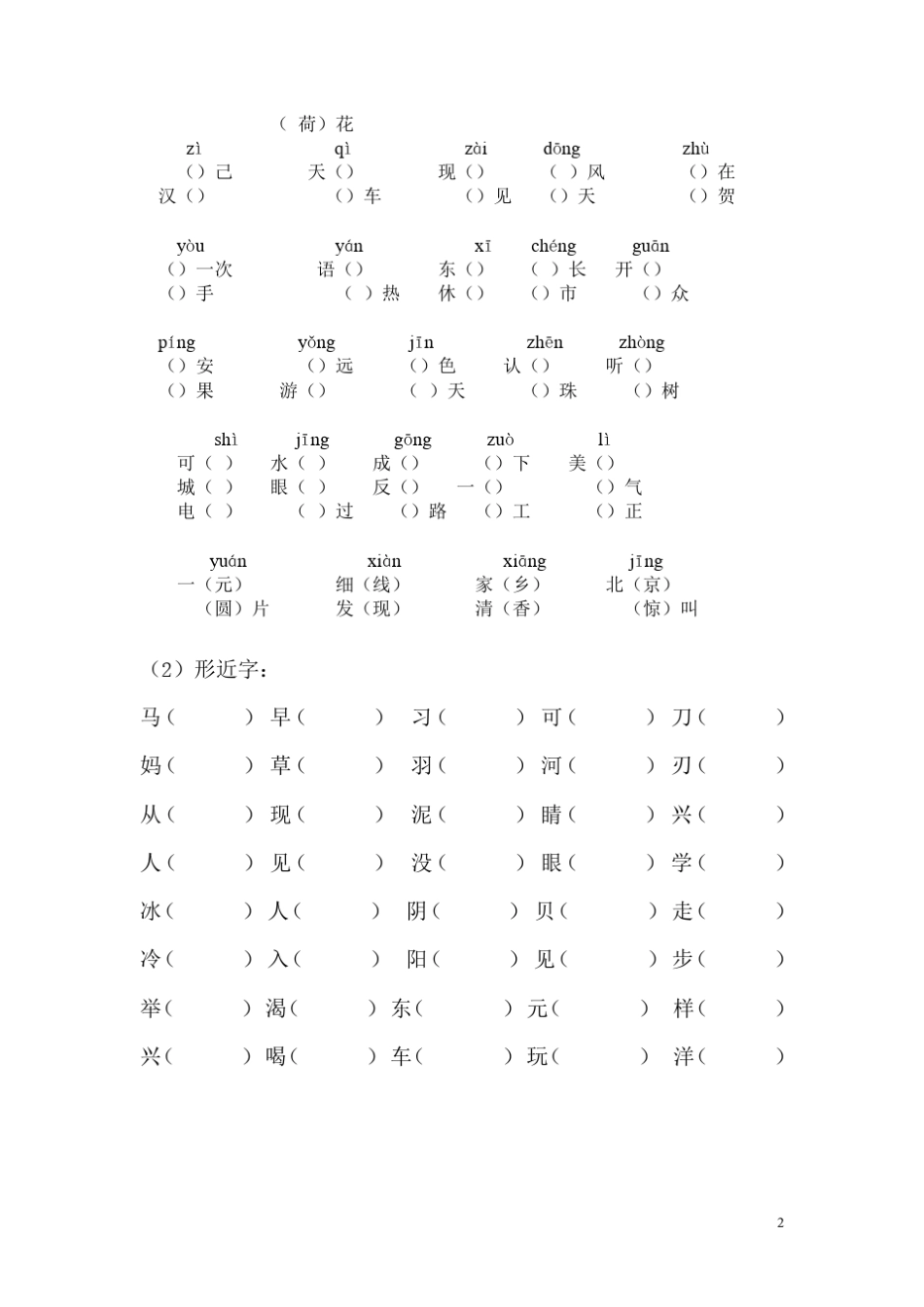 练习：常见字加偏旁组成新字,再组词_第2页
