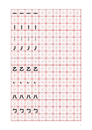 练写字偏旁部首(米字格)