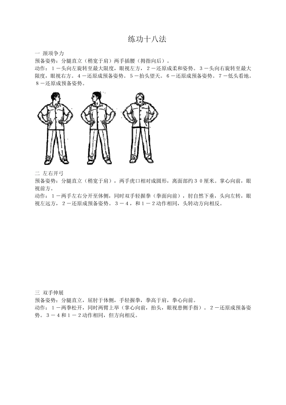 练功十八法动作技术要领_第1页