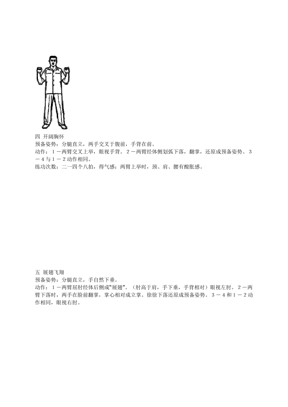 练功十八法动作技术要领_第2页