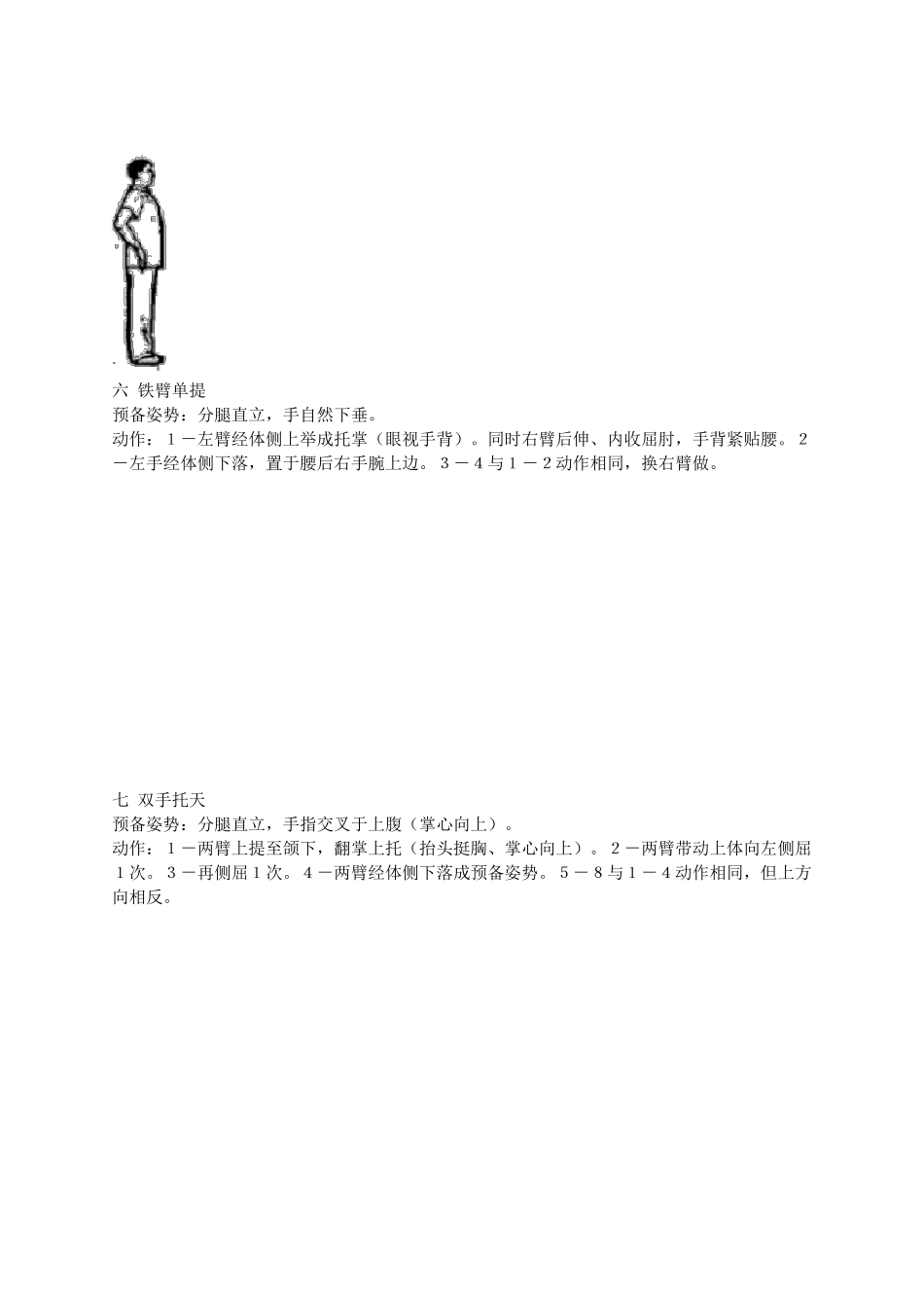 练功十八法动作技术要领_第3页