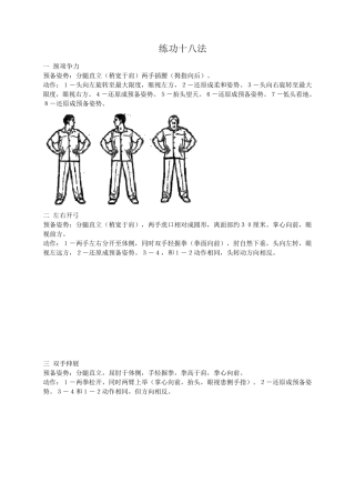 练功十八法动作技术要领