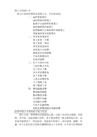练口才的绕口令