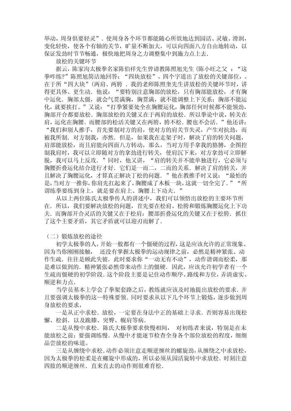 练太极拳如何才能真正松下来_第2页