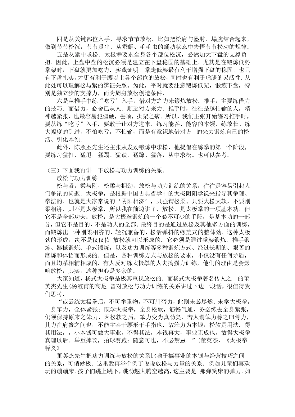 练太极拳如何才能真正松下来_第3页