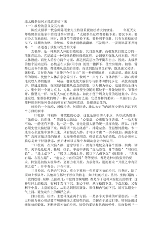 练太极拳如何才能真正松下来