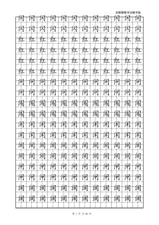 练字字帖_方格