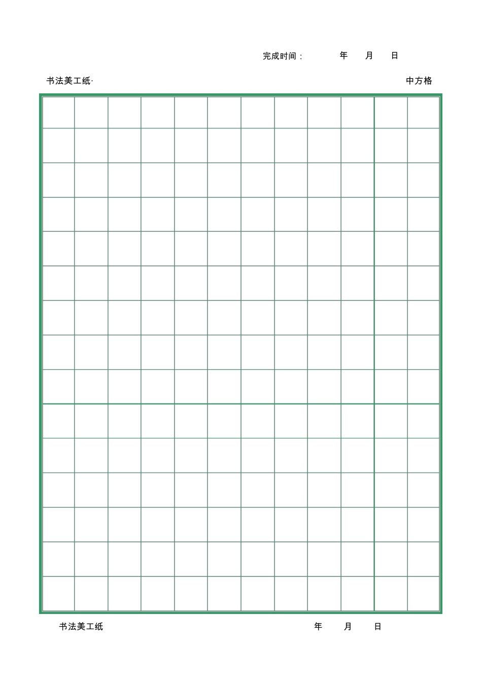 练字打印用纸,方格纸_第2页