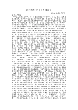 练字方法有哪些(个人经验)