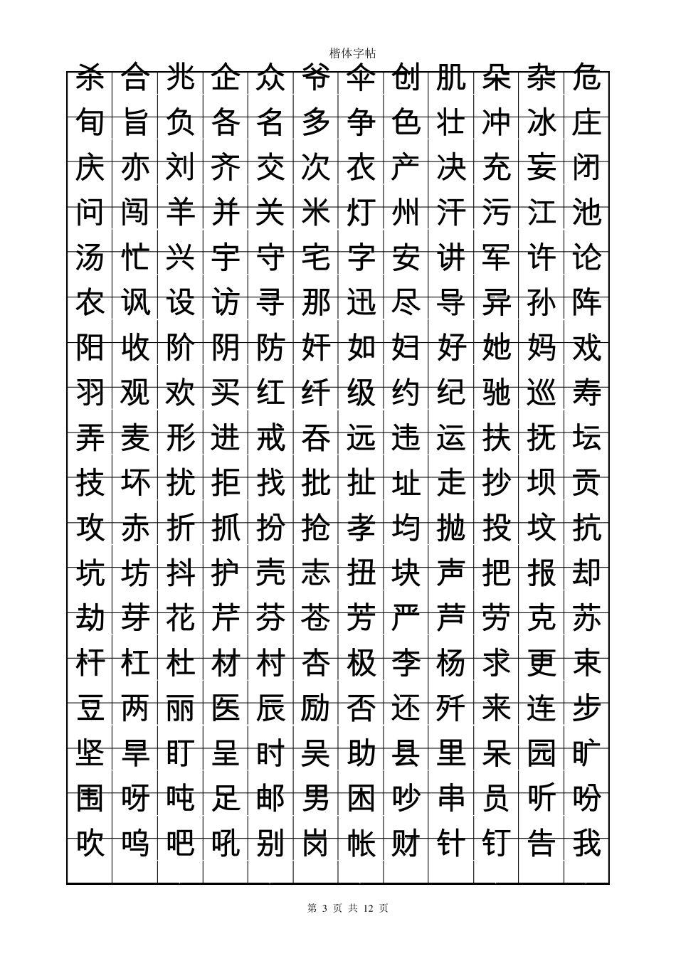 练字速成楷体字帖1_第3页