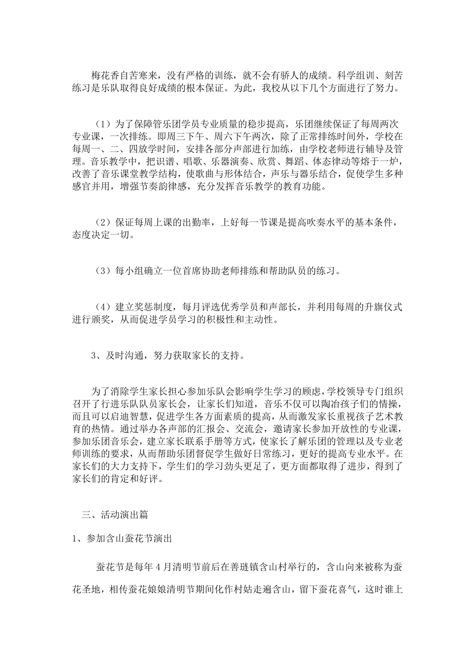 练溪管乐团年度总结_第3页