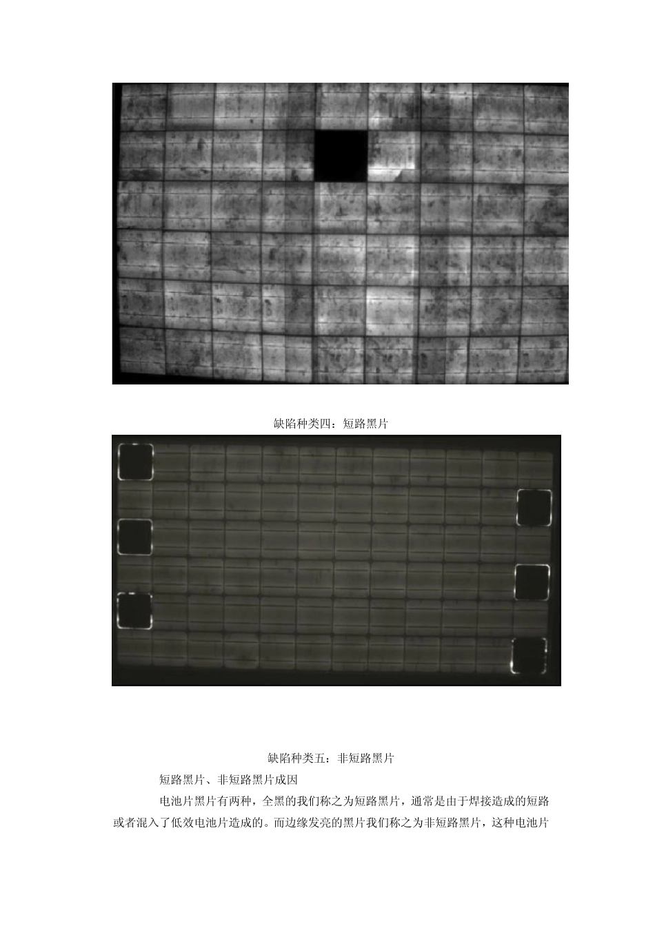 组件EL缺陷分析_第3页