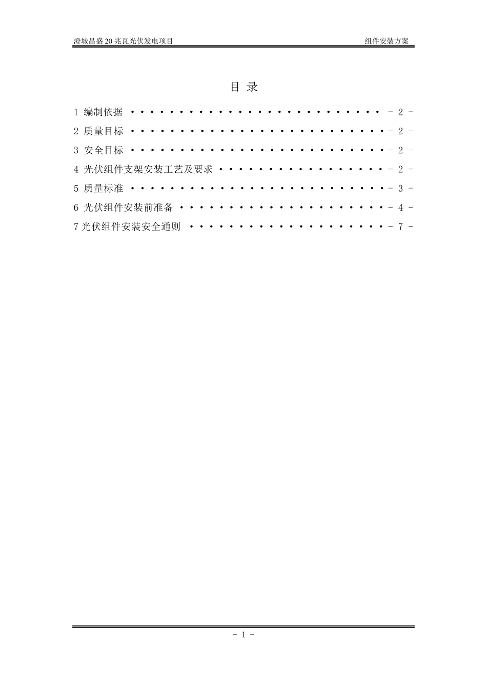 组件安装施工方案_第2页