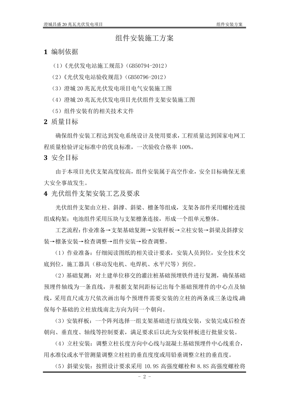 组件安装施工方案_第3页