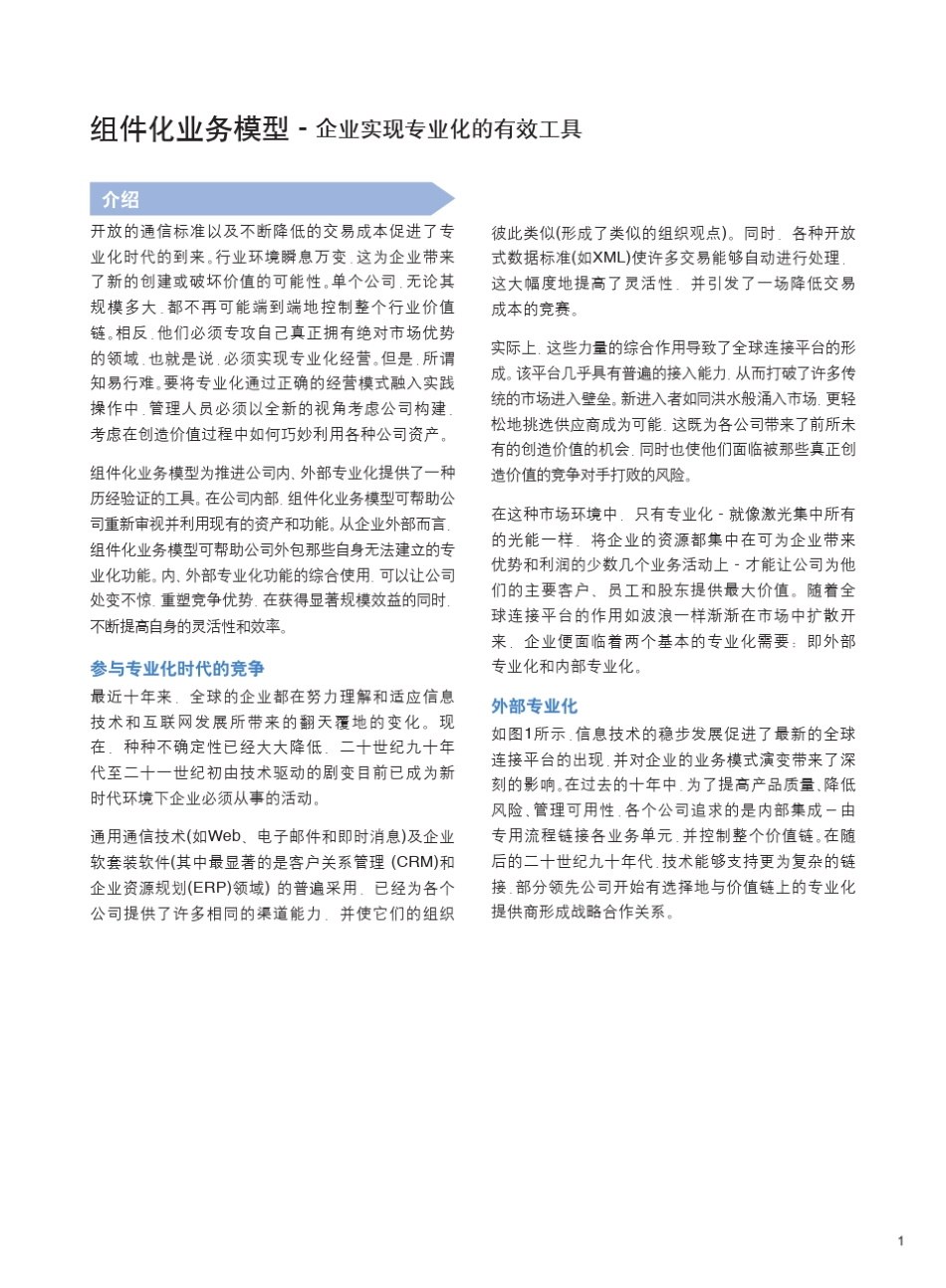 组件化业务模型企业实现专业化的有效工具_第3页