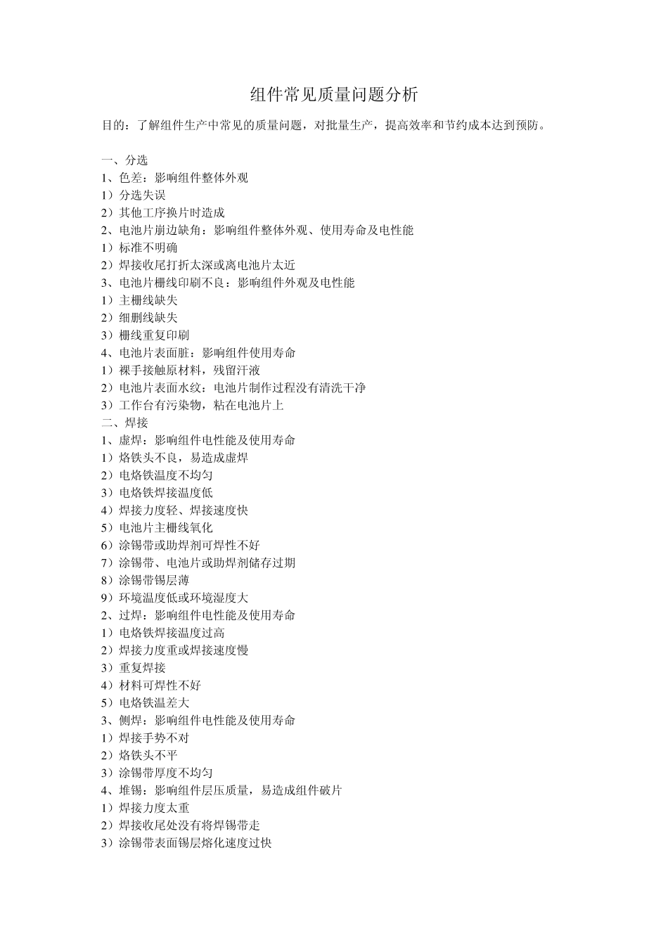 组件常见质量问题分析_第1页