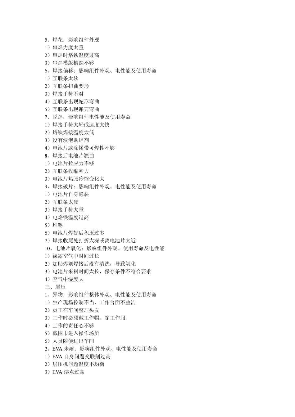 组件常见质量问题分析_第2页