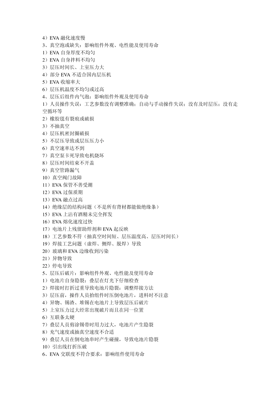 组件常见质量问题分析_第3页