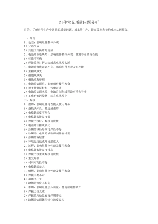 组件常见质量问题分析