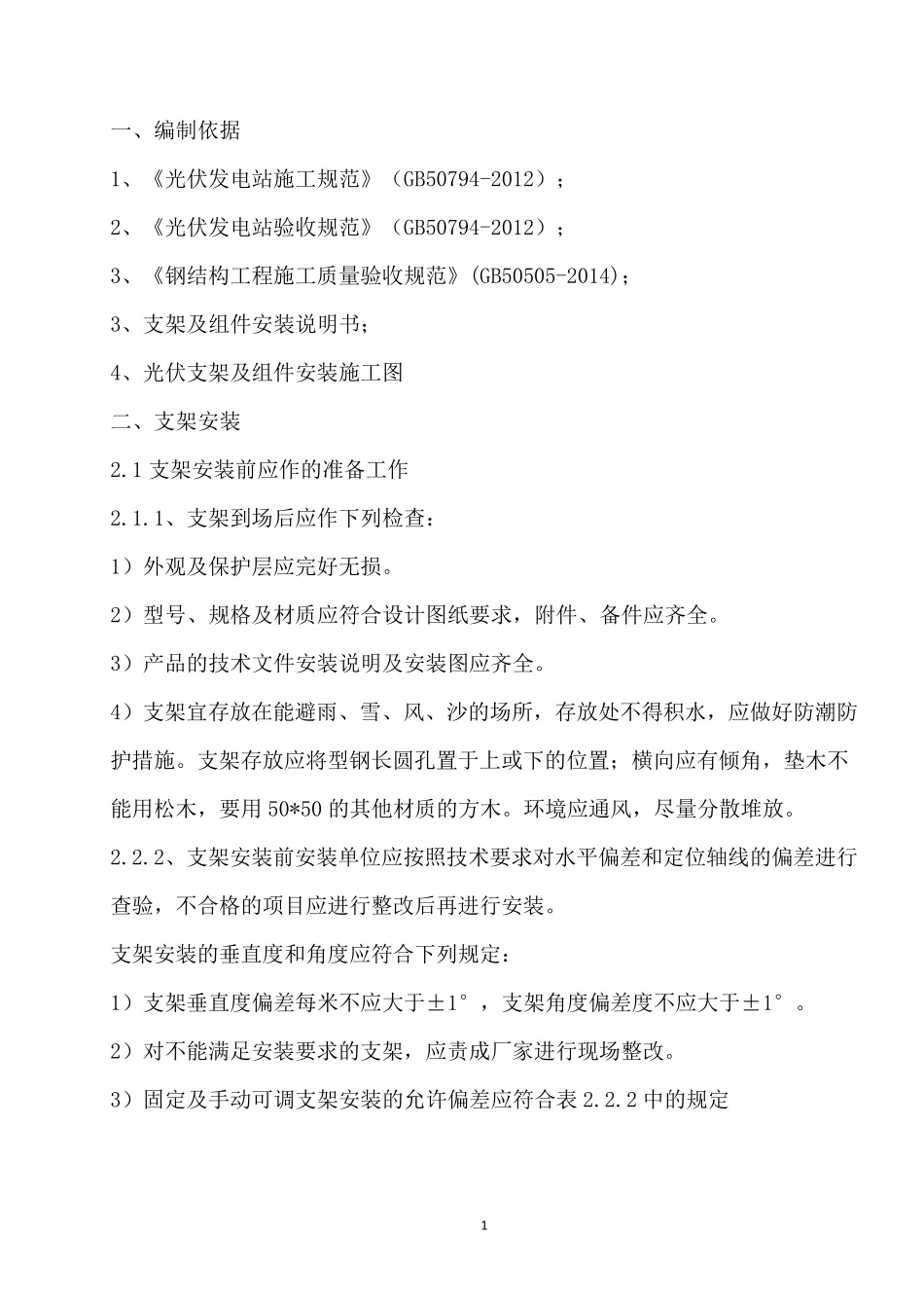 组件支架(彩钢瓦屋面)施工方案_第3页