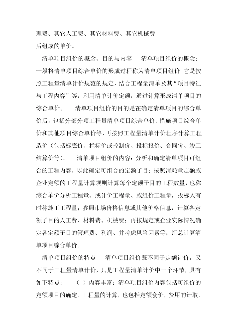 组价的含义及基本方法_第2页