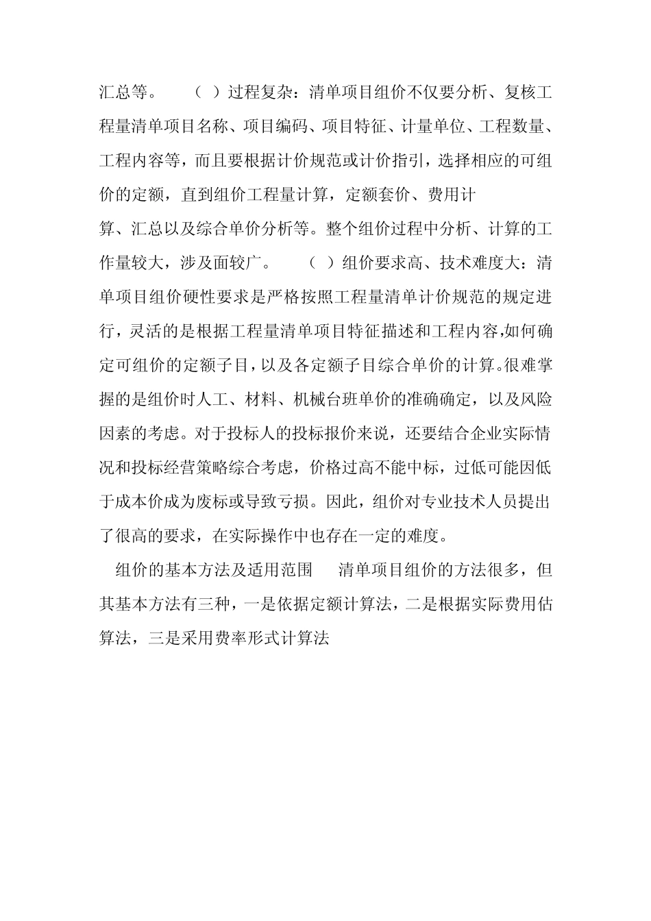 组价的含义及基本方法_第3页