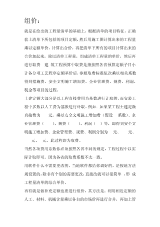 组价的含义及基本方法
