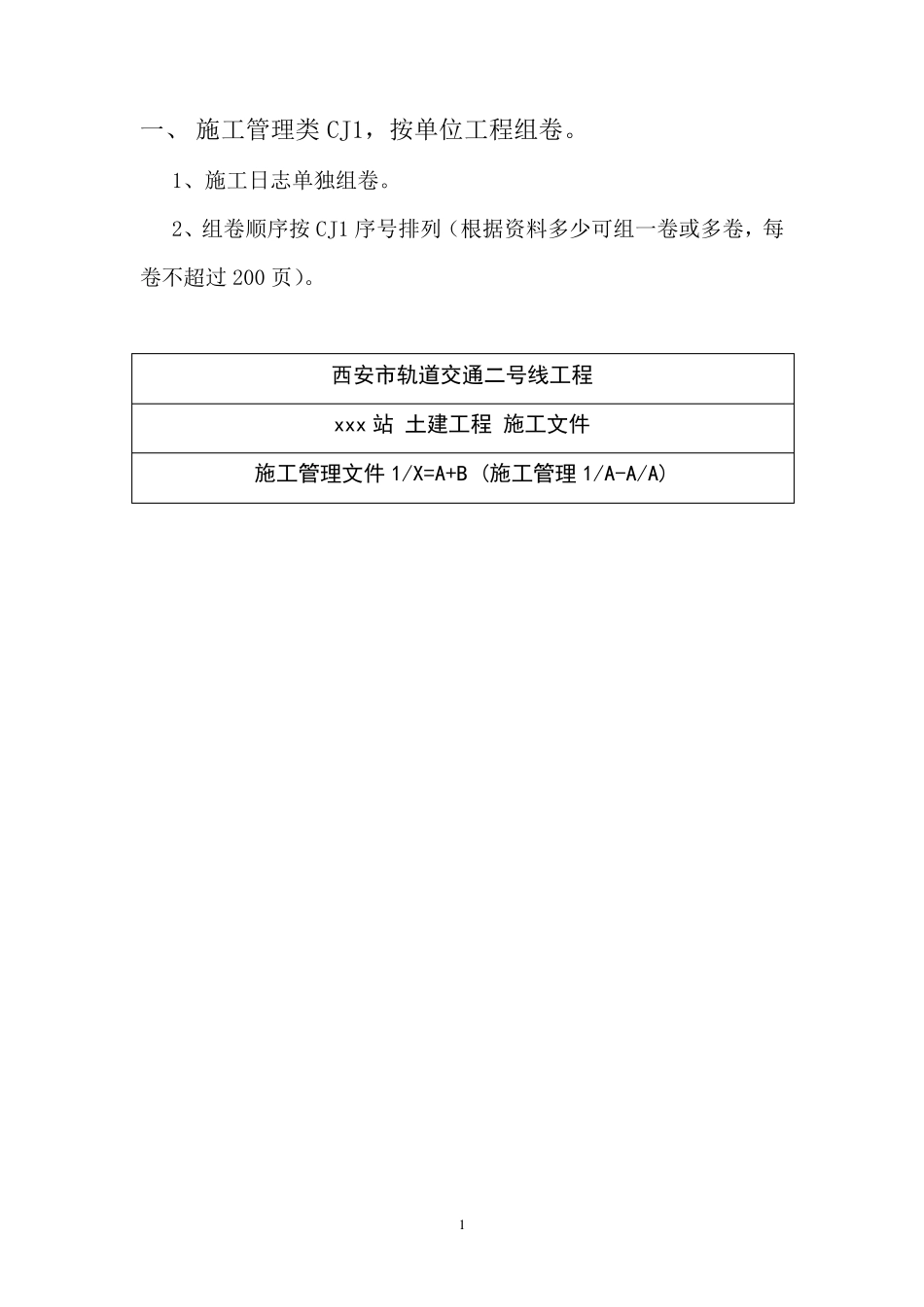 组卷目录(最终)_第1页