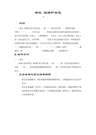 组化染色综合版2