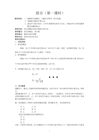 组合(第一课时)优质课教案