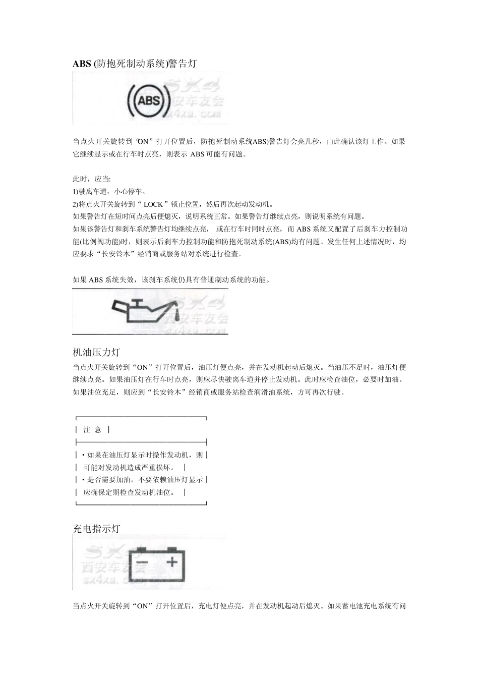 组合仪表_故障指示灯含义_第3页