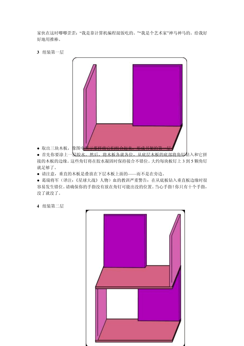 组合书架的制作具体步骤_第3页
