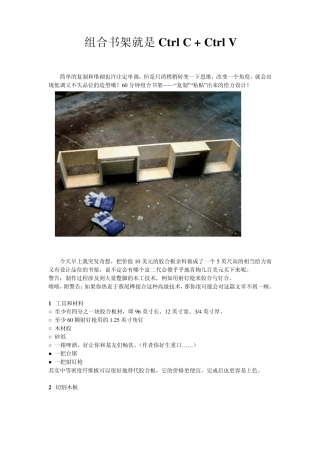 组合书架的制作具体步骤