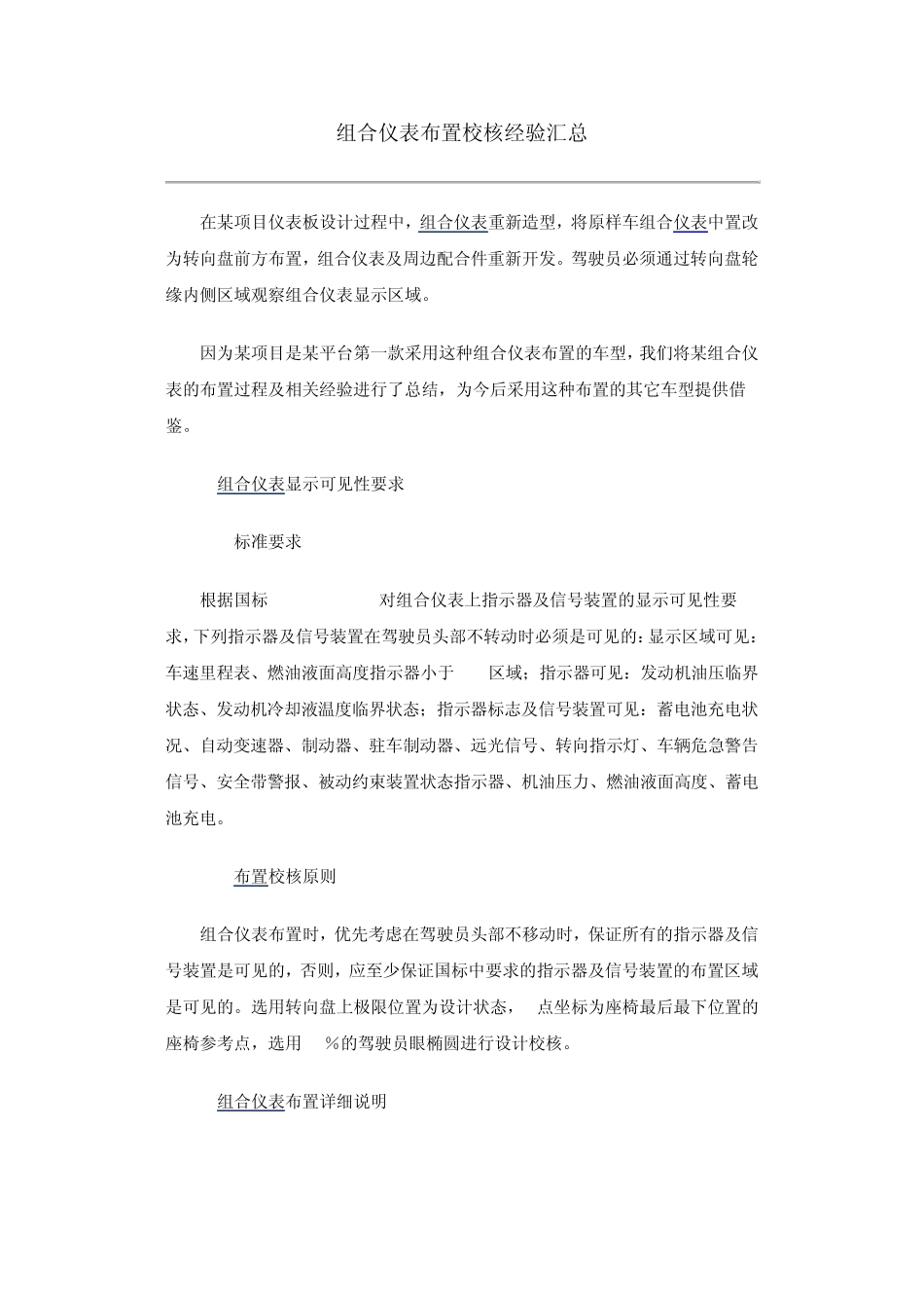 组合仪表布置校核经验汇总_第1页