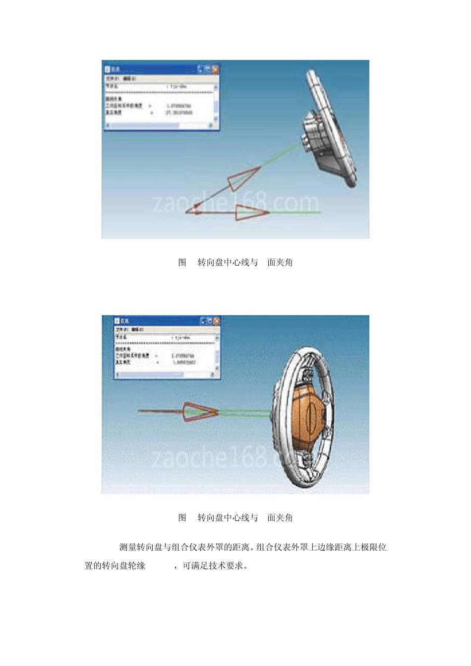 组合仪表布置校核经验汇总_第3页