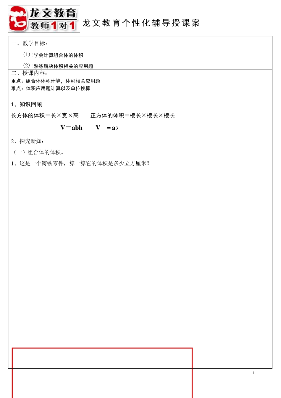 组合体的体积教案_第1页