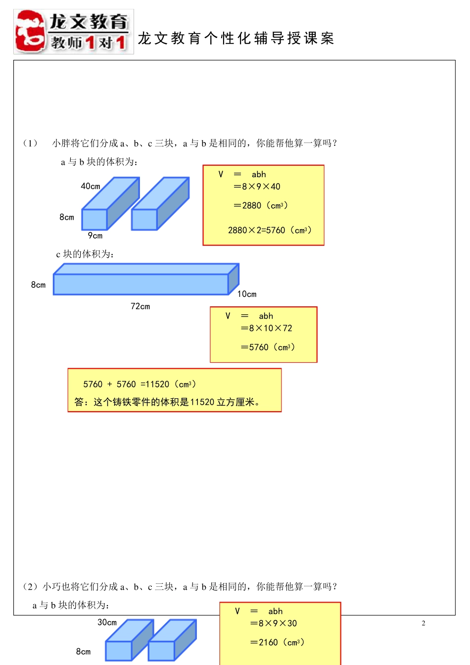 组合体的体积教案_第2页