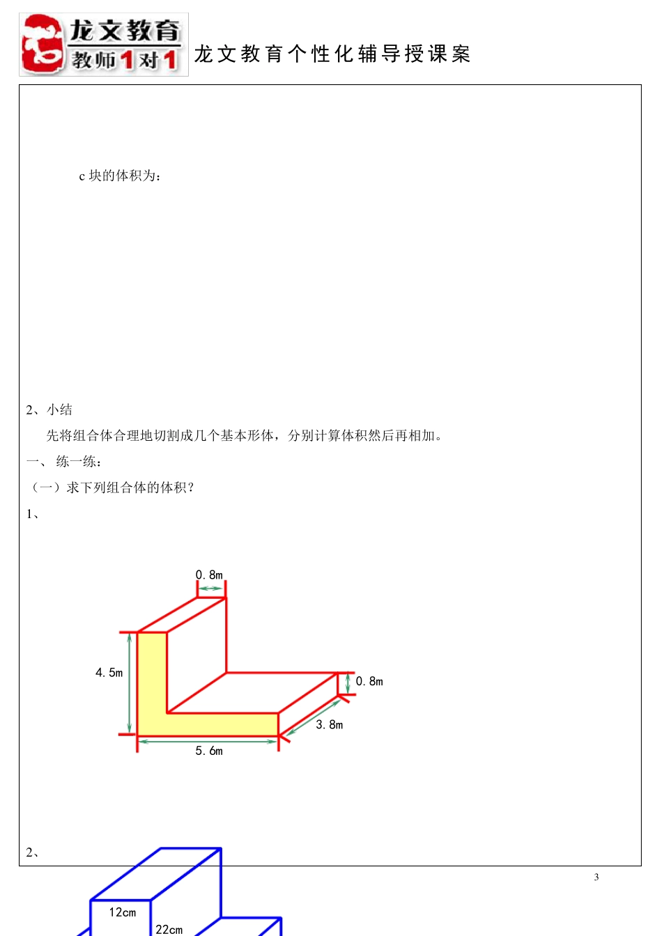 组合体的体积教案_第3页