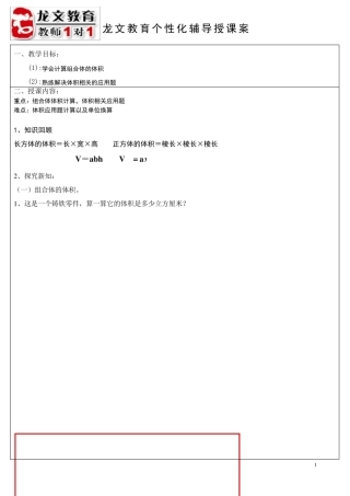 组合体的体积教案