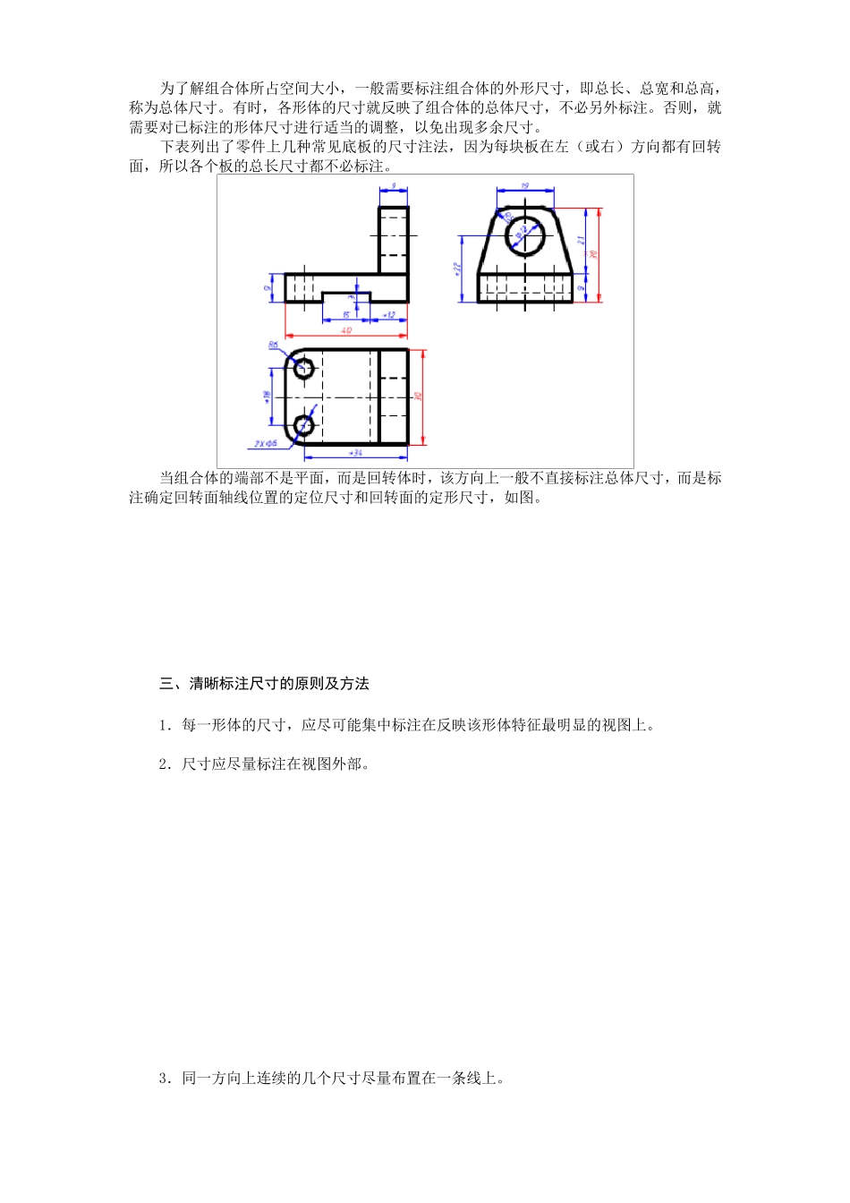 组合体的尺寸标注_第2页