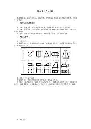 组合体的尺寸标注