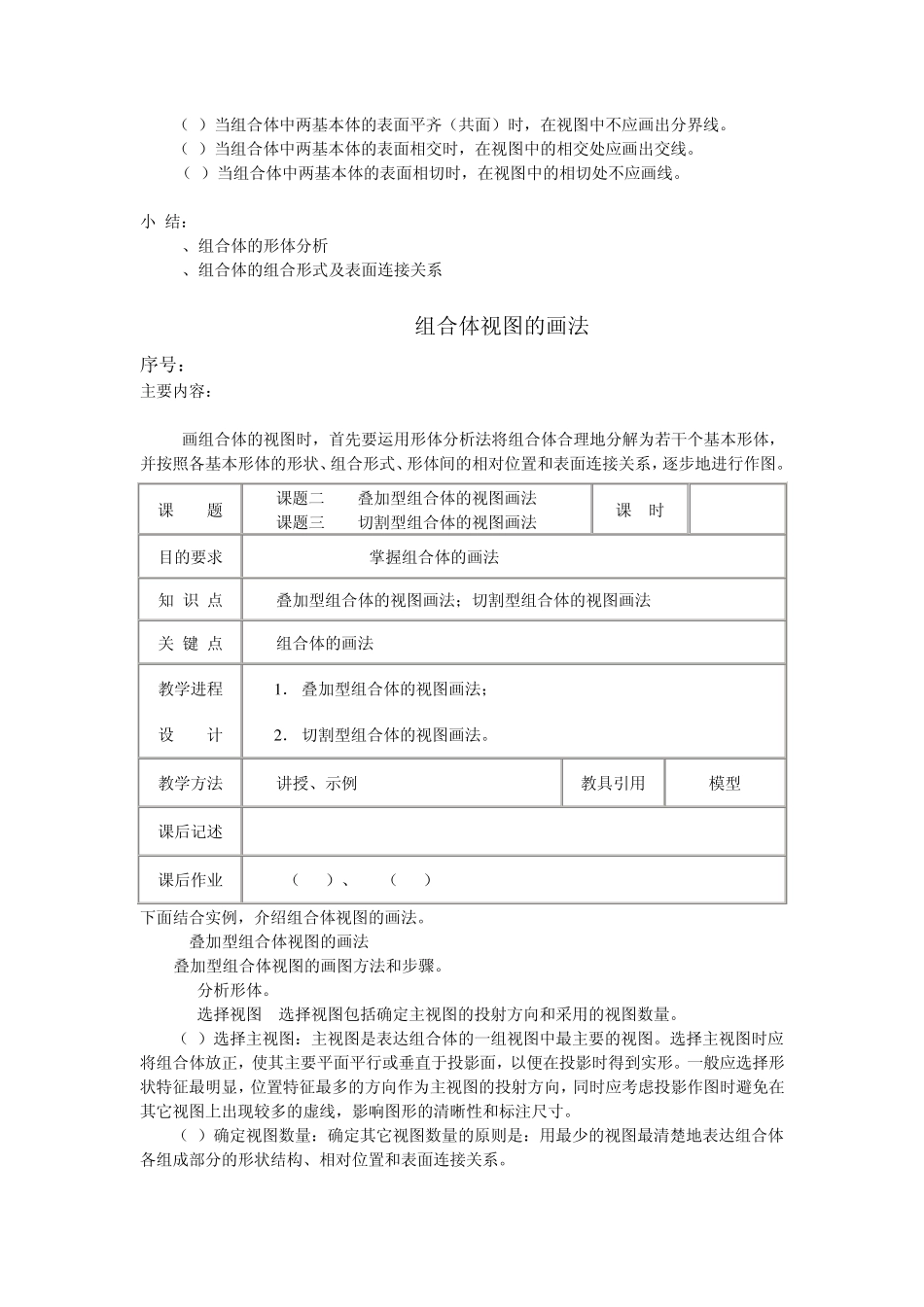 组合体的形体分析和组合形式_第2页