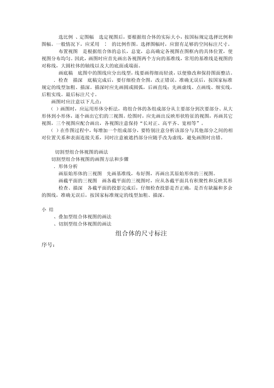 组合体的形体分析和组合形式_第3页