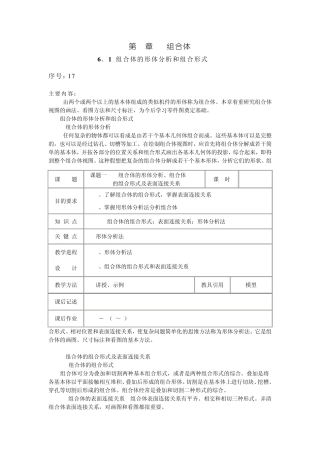 组合体的形体分析和组合形式
