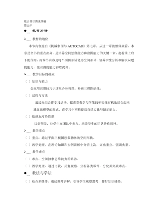 组合体说课稿