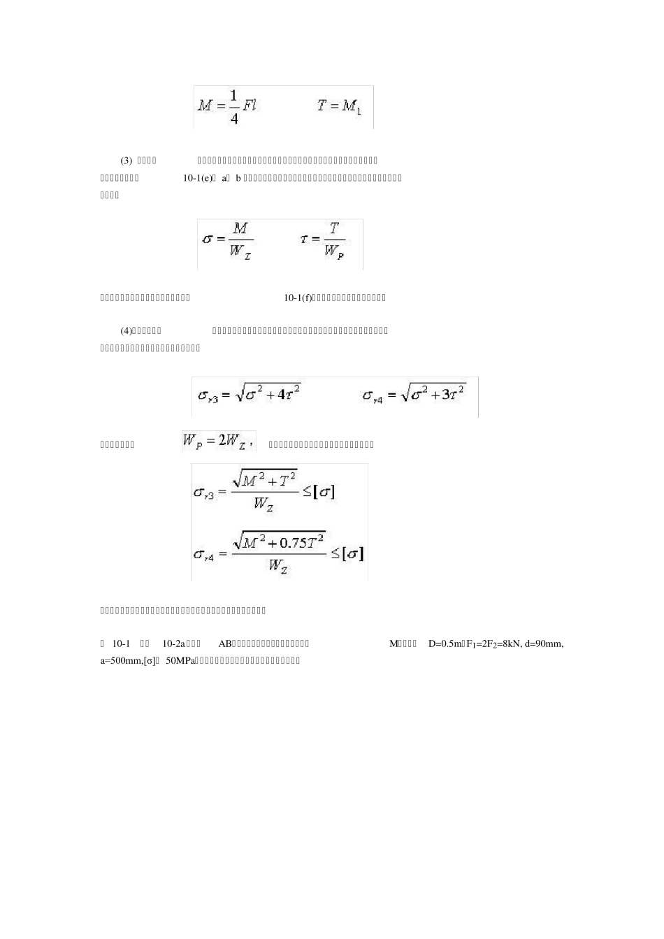 组合变形的强度计算_第3页
