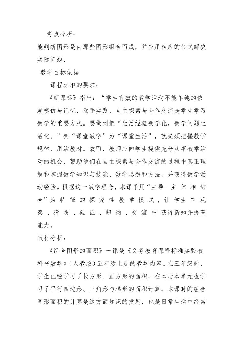 组合图形的面积教案_第2页