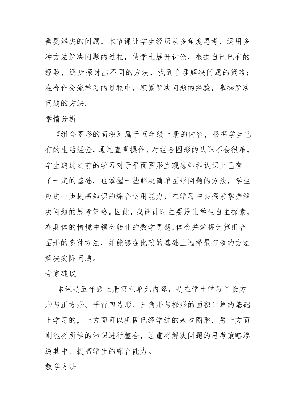 组合图形的面积教案_第3页