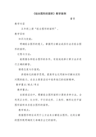 组合图形的面积教案
